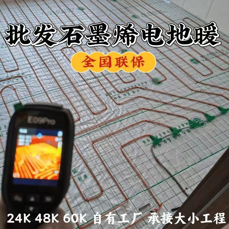 茂名 石墨烯电地暖公司哪家好？合理报价深度解析